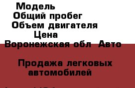  › Модель ­ Daewoo nexia › Общий пробег ­ 5 000 › Объем двигателя ­ 2 › Цена ­ 75 000 - Воронежская обл. Авто » Продажа легковых автомобилей   